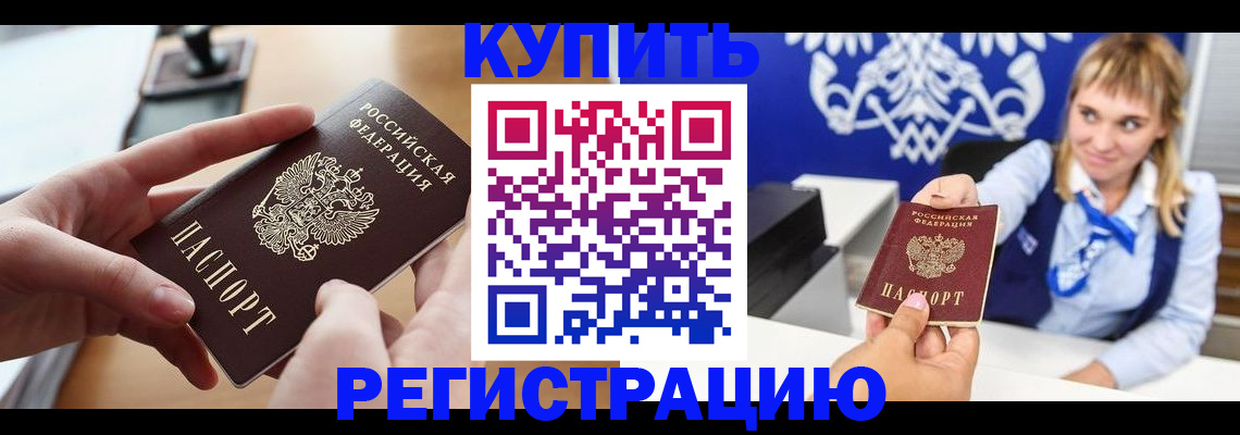 прописка законно в Шадринске