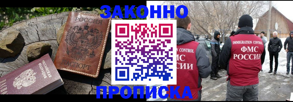 прописка для военкомата в Шадринске